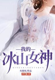 女神 小說|女神小說,免費小說,文字版,txt下載